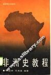 非洲教程 封面