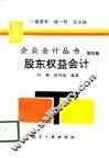 股东权益会计 封面