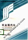 农业现代化 封面