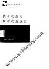 技术改造与技术改造贷款 封面