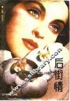 后街情 封面