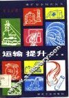 运输提升 封面