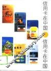 信用卡在中国 封面