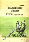 综合机械化采煤开采设计 电子书封面