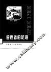 管理者的足迹 封面