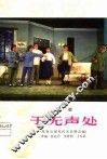 于无声处  秦腔 封面