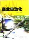 商业自动化 封面