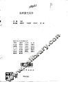 临床激光医学 封面