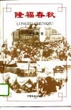 隆福春秋 封面