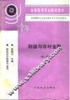 财政与农村金融  第2版 封面