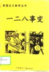 一·二八事变 封面