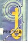 企业家的钥匙 封面