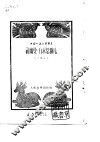 诺尔曼·白求恩断片 电子书封面