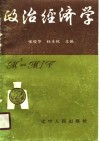政治经济学 封面