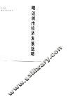 略谈城市经济发展战略 封面