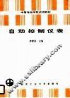 自动控制仪表 封面