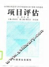 项目评估 封面