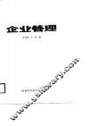 企业管理 封面