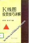 K线图投资技巧详解 封面