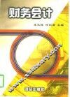 财务会计 封面