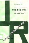 投资财务管理 封面