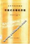 活塞式压缩机原理 封面