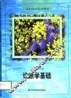 诊断学基础 封面