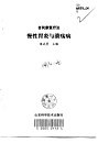 慢性胃炎与溃疡病 封面