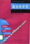 政治经济学  社会主义部分 封面
