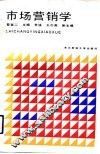 市场营销学 封面
