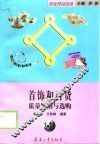 首饰和百货质量鉴别与选购 封面