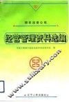 信托投资公司经营管理资料选编 封面