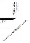 企业与银行 封面