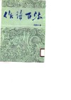 作诗百法 封面