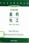 行业分析  医药  化工 封面