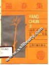 阳春集 封面