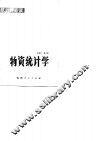 物资统计学 封面