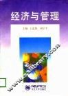 经济与管理 封面