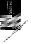 传递过程原理 封面