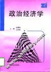 政治经济学 封面