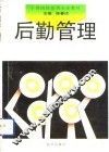 后勤管理 封面