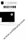 国民经济计划原理 封面