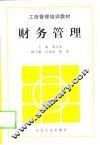 财务管理 封面