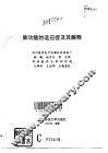 肺功能的适应症及其解释 封面