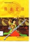 隋唐宫廷 封面