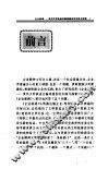 企业新路  贵州文明铁道运输线建设的实践与探索 封面