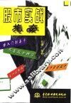股市实战指南 封面
