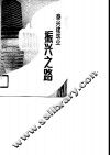 泰兴建筑业振兴之路 电子书封面