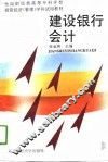 建设银行会计 封面