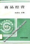 商品经营 封面